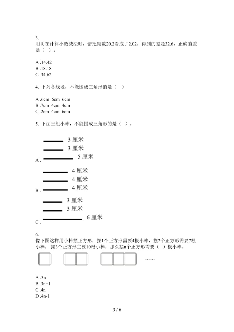 北师大版数学练习题突破四年级上学期第一次月考.doc_第3页