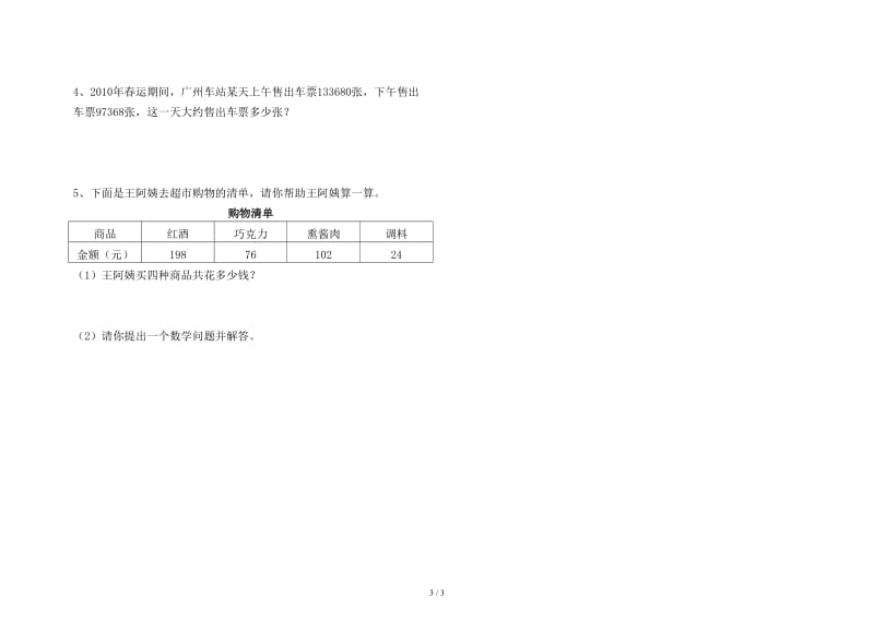 四年级上册10月月考测试题.doc_第3页