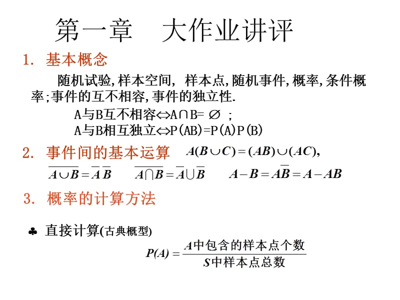 济南大学概率论大作业一、二答案.ppt_第1页