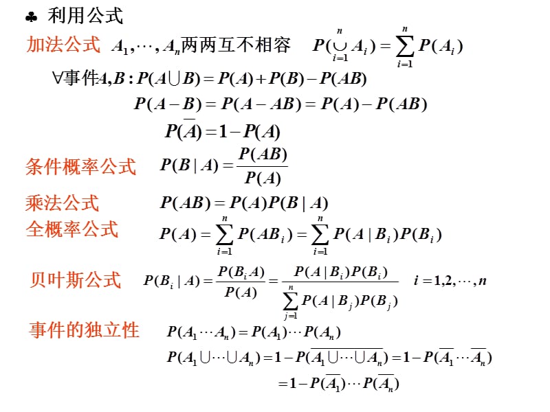 济南大学概率论大作业一、二答案.ppt_第2页