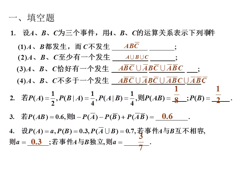 济南大学概率论大作业一、二答案.ppt_第3页