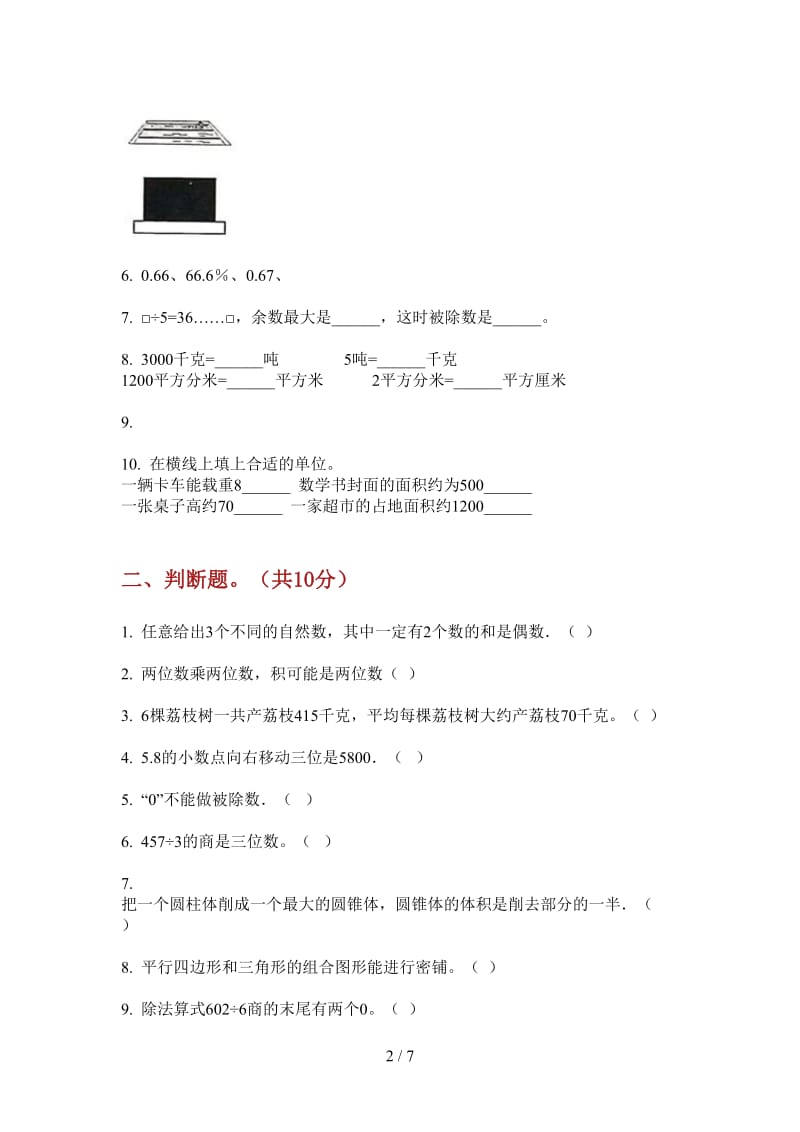 北师大版数学三年级上学期第四次月考过关考点.doc_第2页