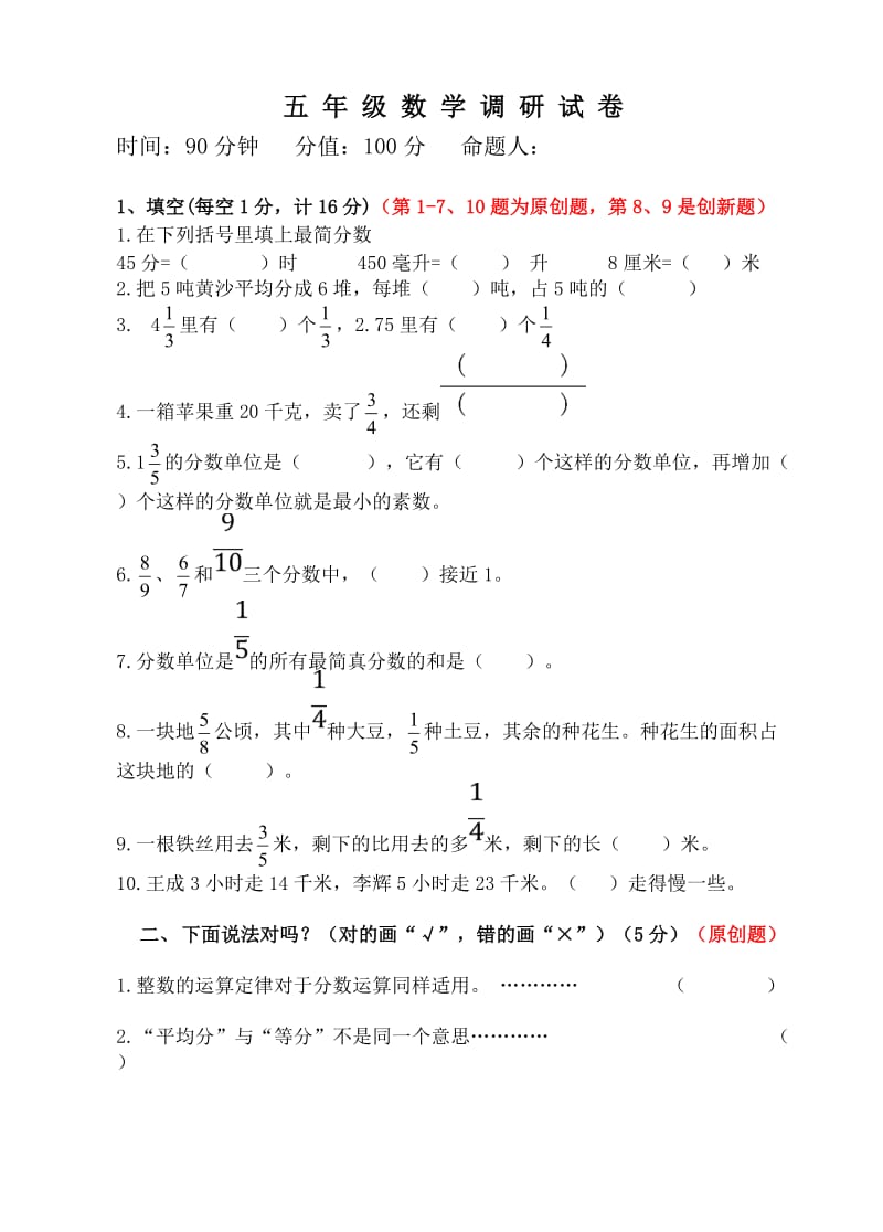 五年级数学下册第三次调研试卷及答案.doc_第1页