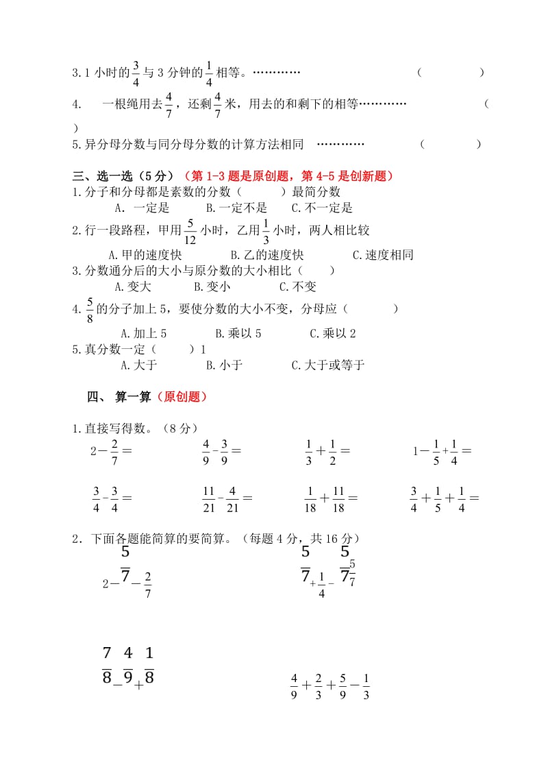 五年级数学下册第三次调研试卷及答案.doc_第2页