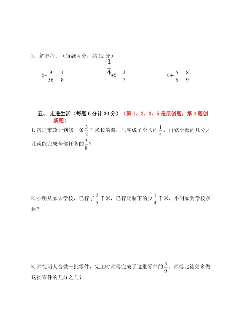 五年级数学下册第三次调研试卷及答案.doc_第3页