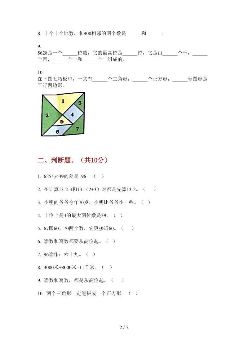 北师大版数学一年级上学期全真摸底第一次月考.doc_第2页