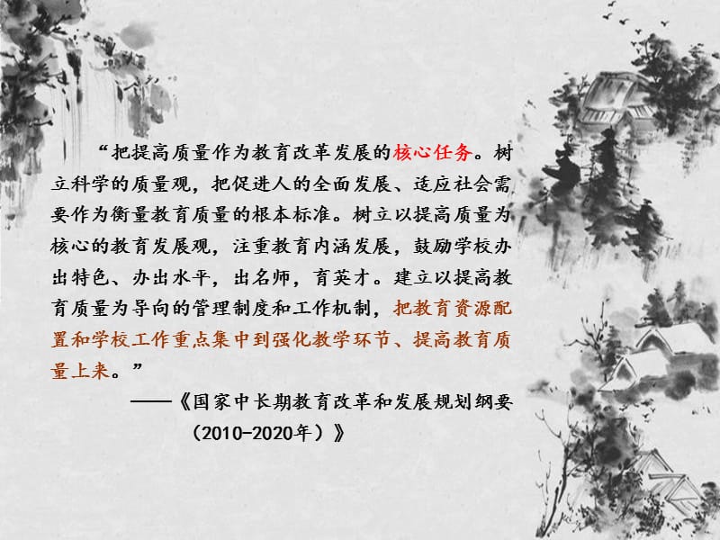 深化教学改革让课堂焕发出生命活力.ppt_第2页