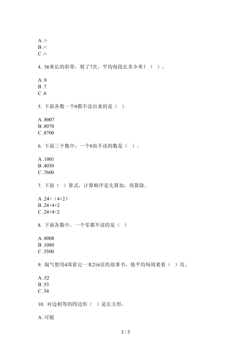 北师大版数学二年级练习题复习测试上学期第三次月考.doc_第3页