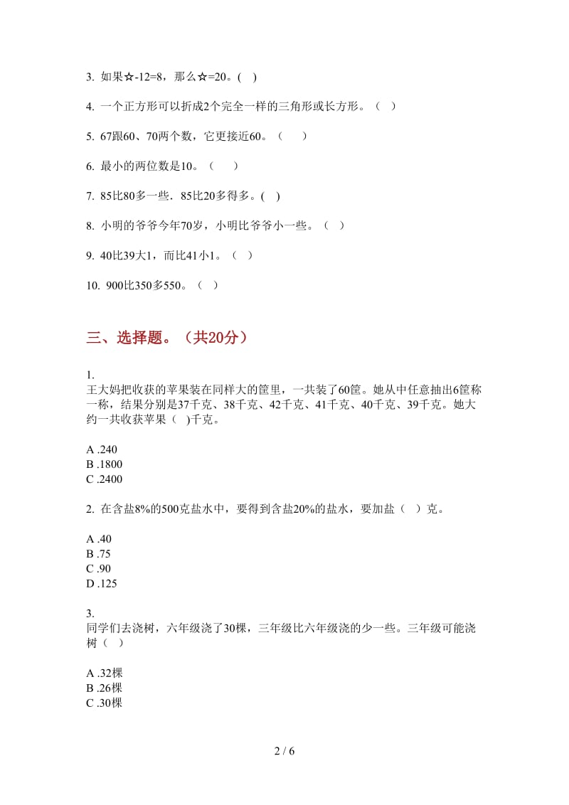 北师大版数学一年级上学期第四次月考摸底全真.doc_第2页