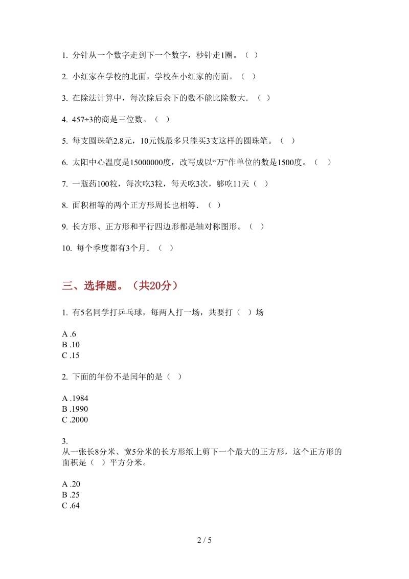 北师大版数学三年级上学期第四次月考竞赛摸底.doc_第2页