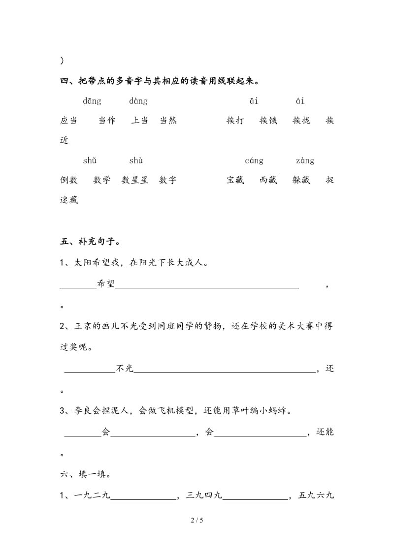 语文二年级上册第七单元复习题.doc_第2页