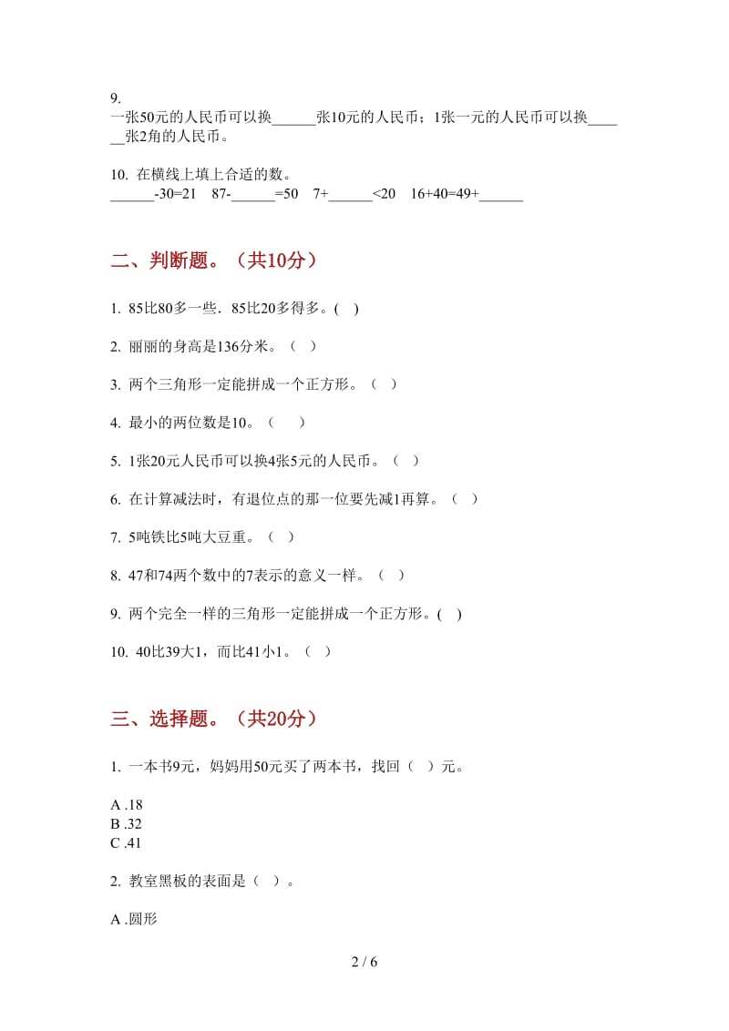 北师大版数学一年级上学期专题强化训练第一次月考.doc_第2页