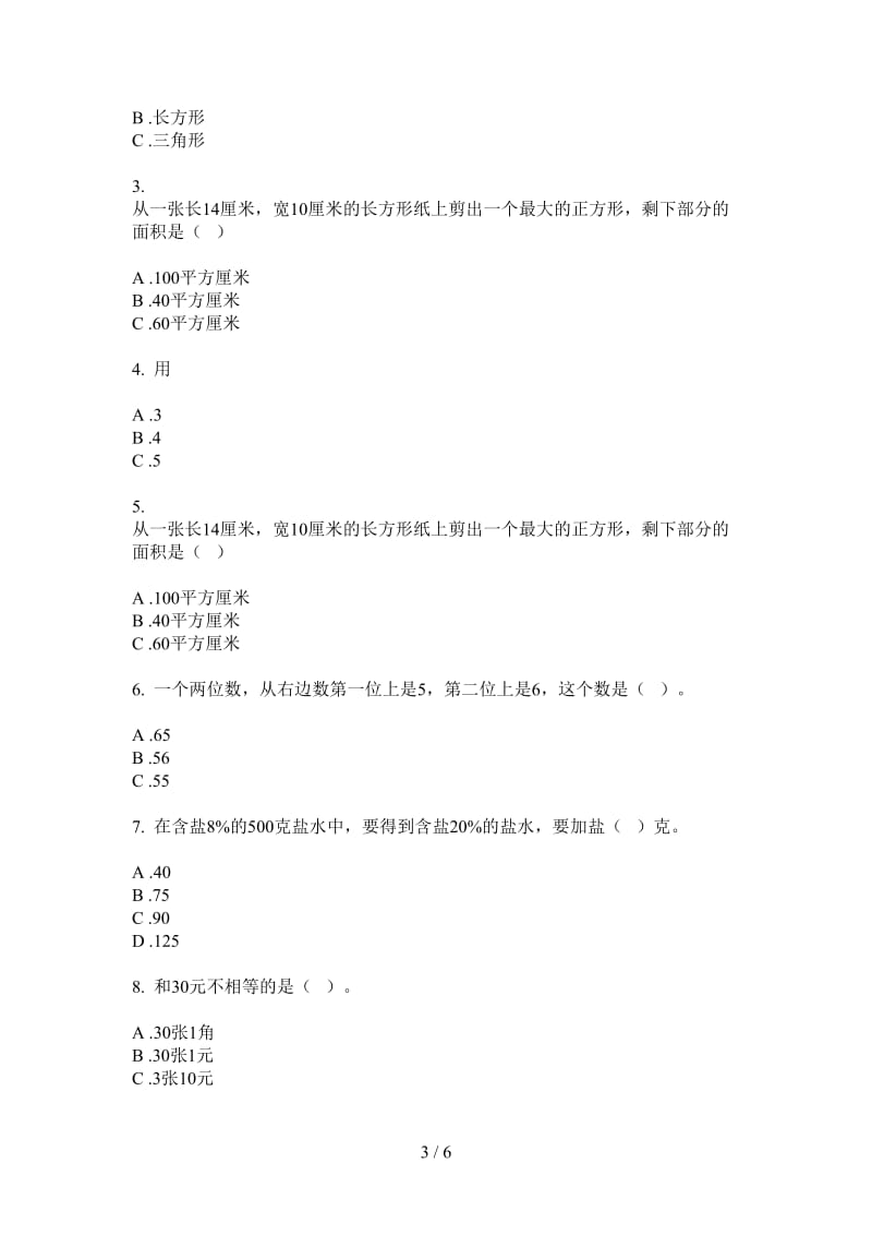 北师大版数学一年级上学期专题强化训练第一次月考.doc_第3页