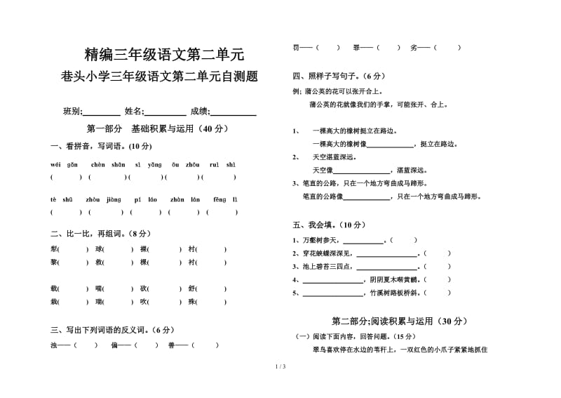 精编三年级语文第二单元.doc_第1页