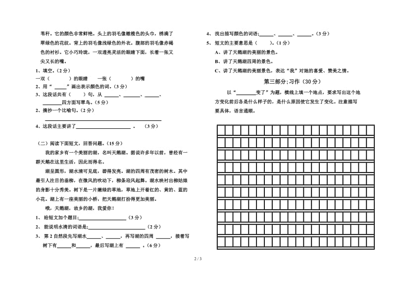 精编三年级语文第二单元.doc_第2页