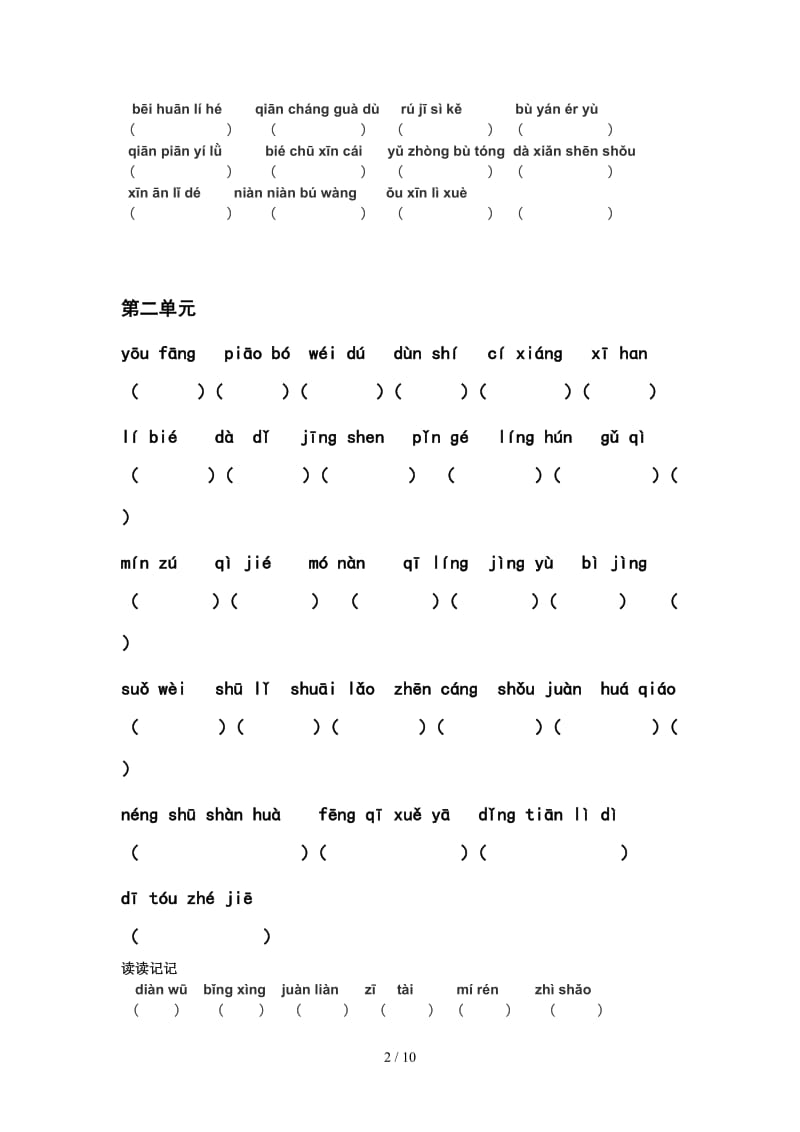 五年级上册看拼音写词语.doc_第2页