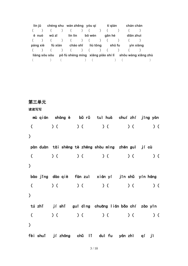 五年级上册看拼音写词语.doc_第3页