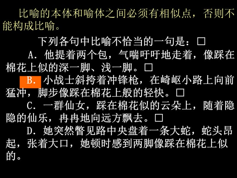 正确运用常见的修辞方法.ppt_第3页