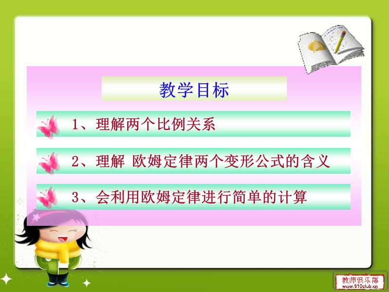 欧姆定律及其应用ppt.ppt_第2页