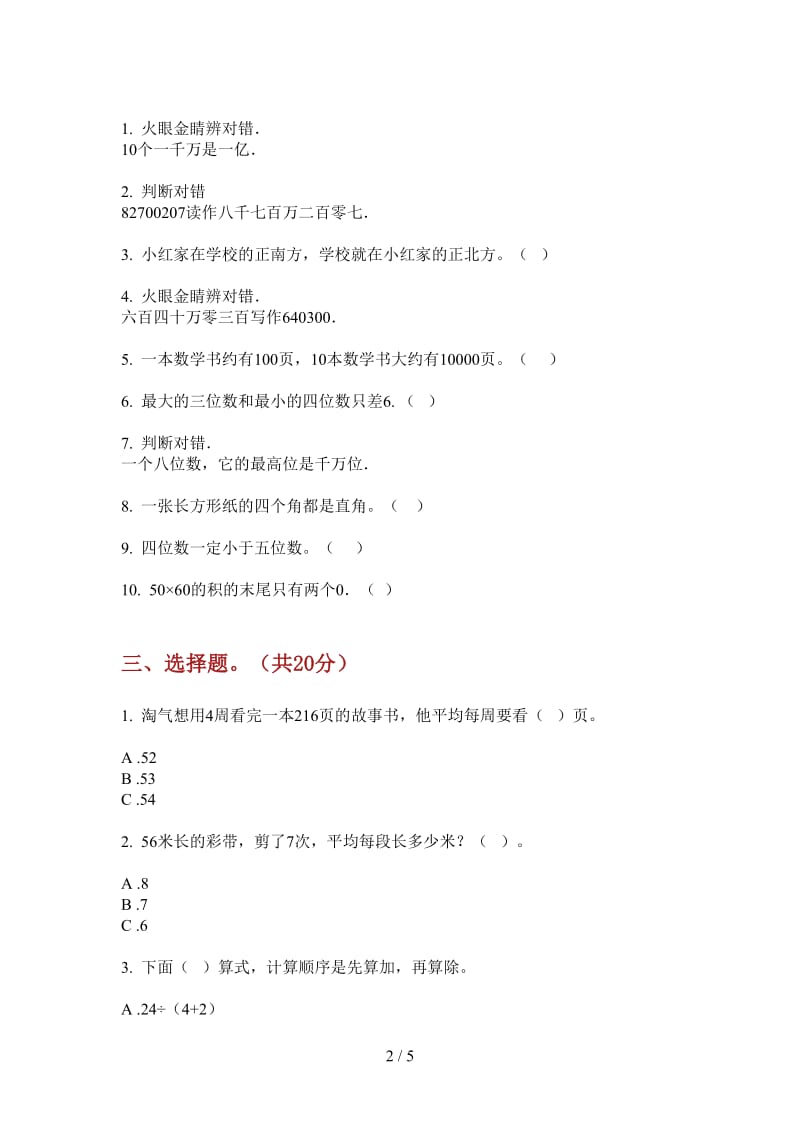 北师大版数学二年级上学期综合练习第一次月考.doc_第2页