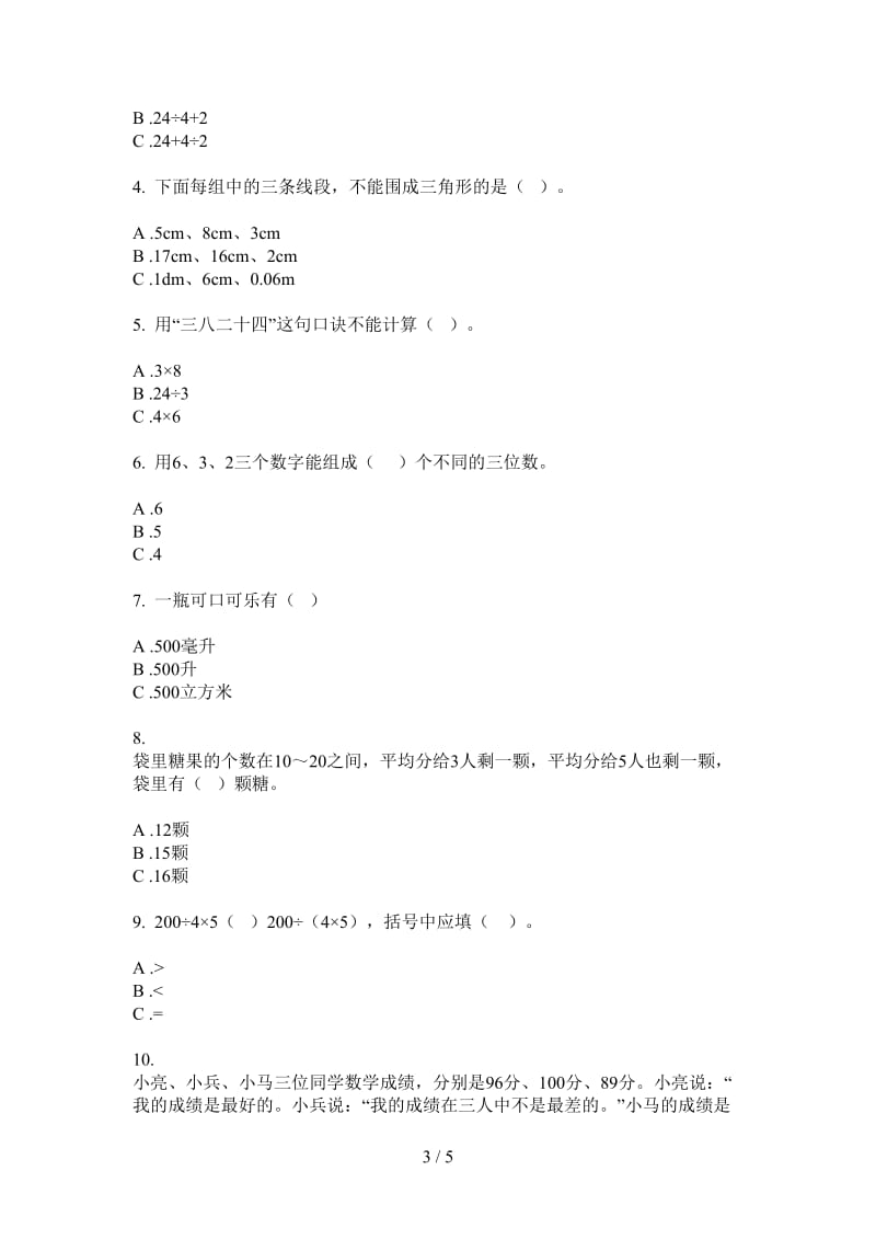 北师大版数学二年级上学期综合练习第一次月考.doc_第3页