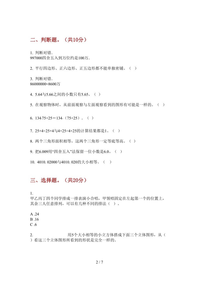 北师大版数学综合四年级上学期第三次月考.doc_第2页