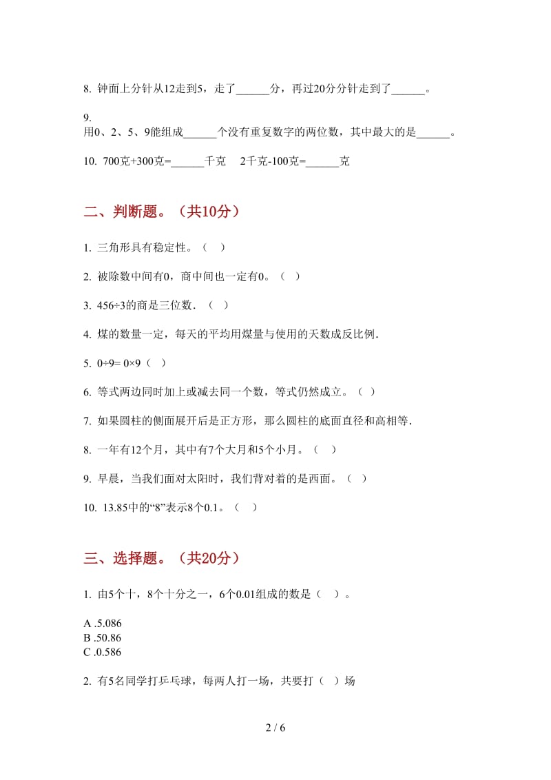 北师大版数学综合复习混合三年级上学期第三次月考.doc_第2页