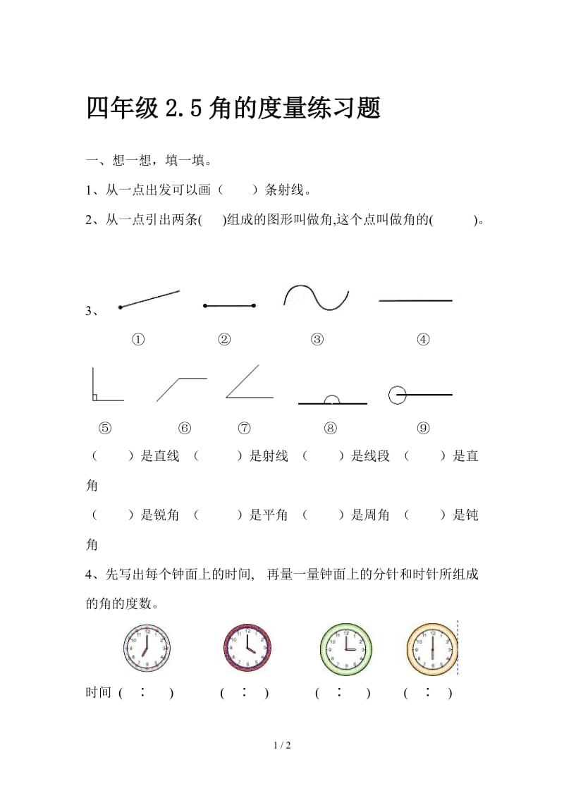 四年级2.5角的度量练习题.doc_第1页