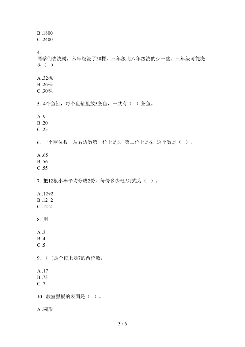 北师大版数学一年级摸底同步上学期第二次月考.doc_第3页