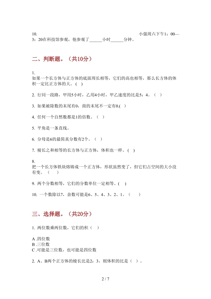 北师大版数学综合突破六年级上学期第三次月考.doc_第2页