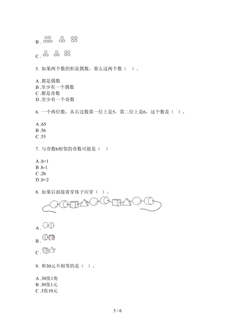 北师大版数学一年级上学期全能强化训练第四次月考.doc_第3页