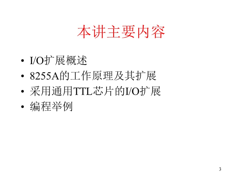 片机IO(输入输出)口.ppt_第3页