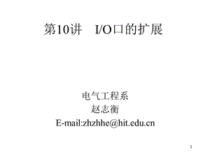 片機(jī)IO(輸入輸出)口.ppt