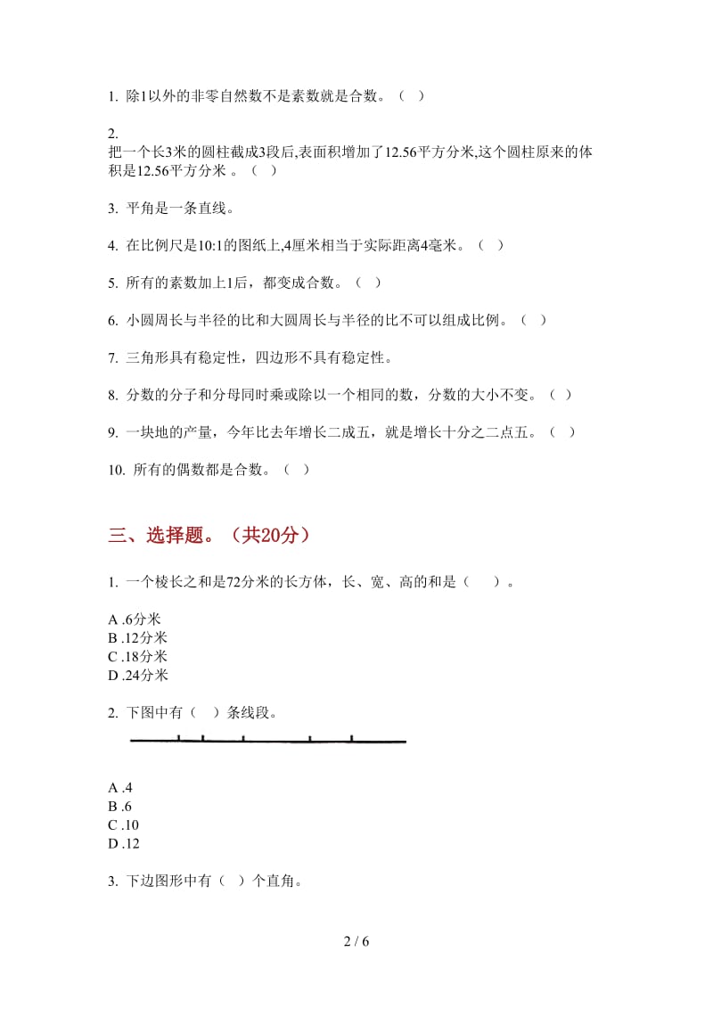 北师大版数学同步积累六年级上学期第四次月考.doc_第2页