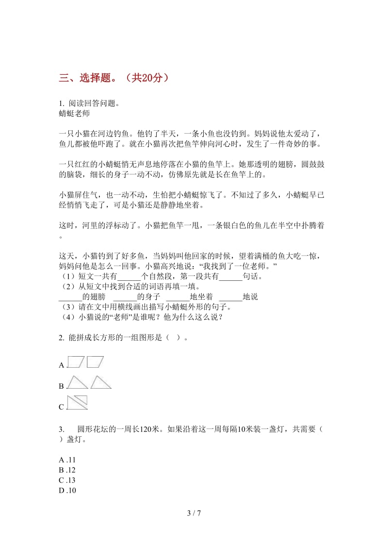 北师大版数学三年级上学期第二次月考过关.doc_第3页