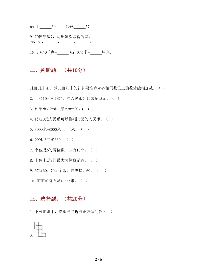 北师大版数学一年级上学期摸底复习测试第四次月考.doc_第2页