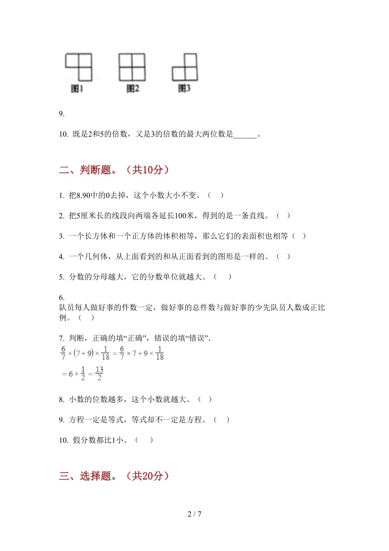 北师大版数学五年级竞赛综合复习上学期第四次月考.doc_第2页