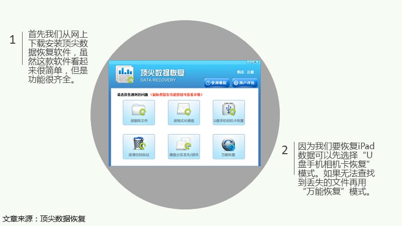 如何进行iPad平板数据恢复.pptx_第3页