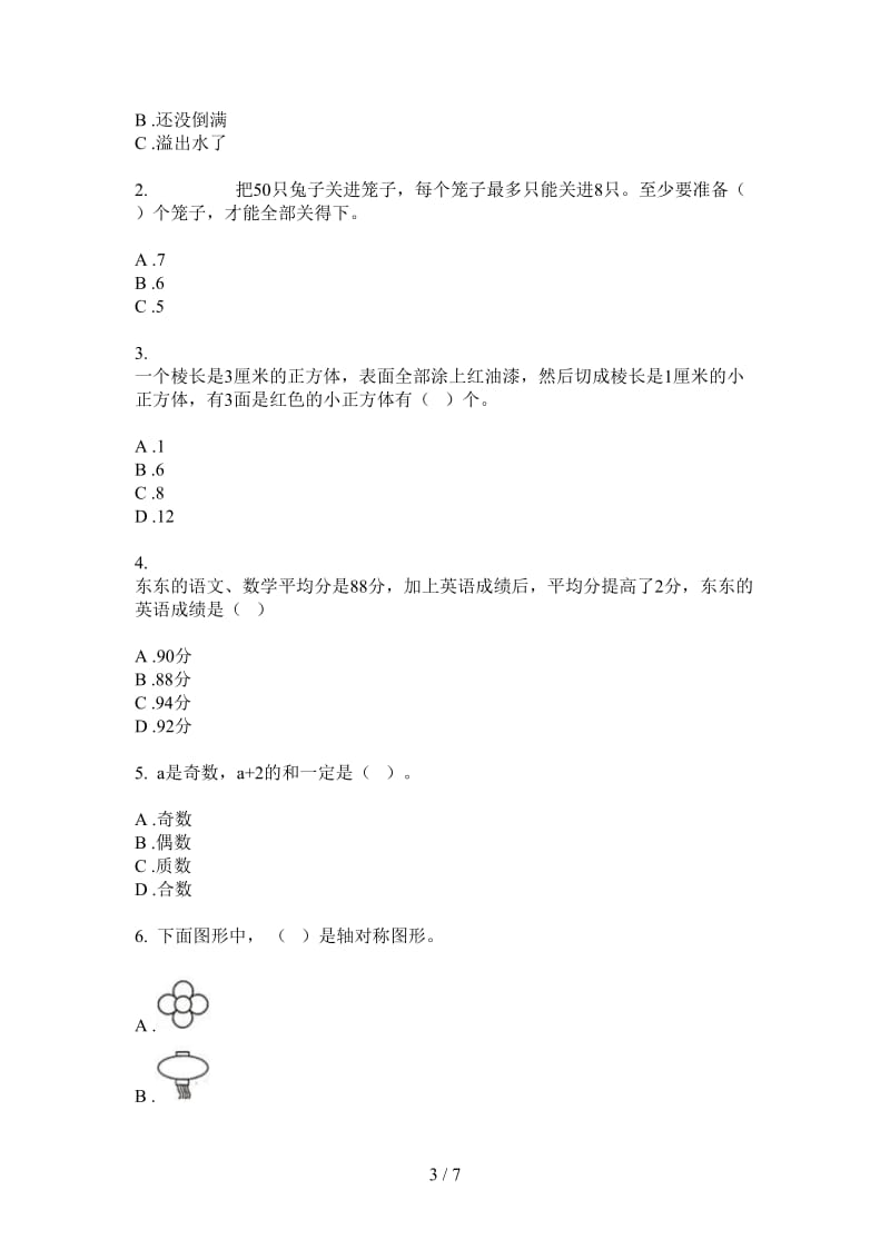 北师大版数学五年级上学期精选过关第一次月考.doc_第3页