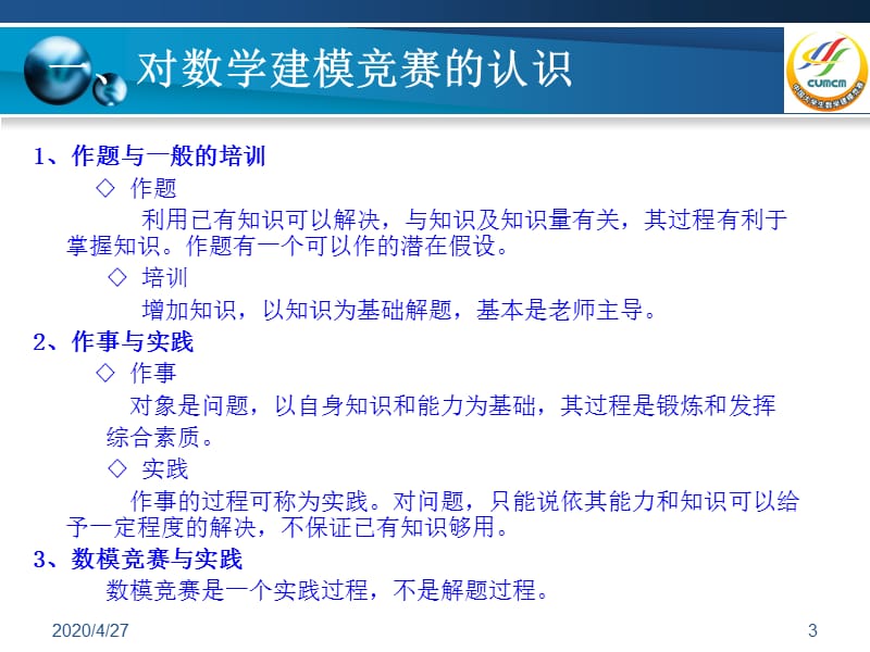 数据处理与数学建模方法.ppt_第3页