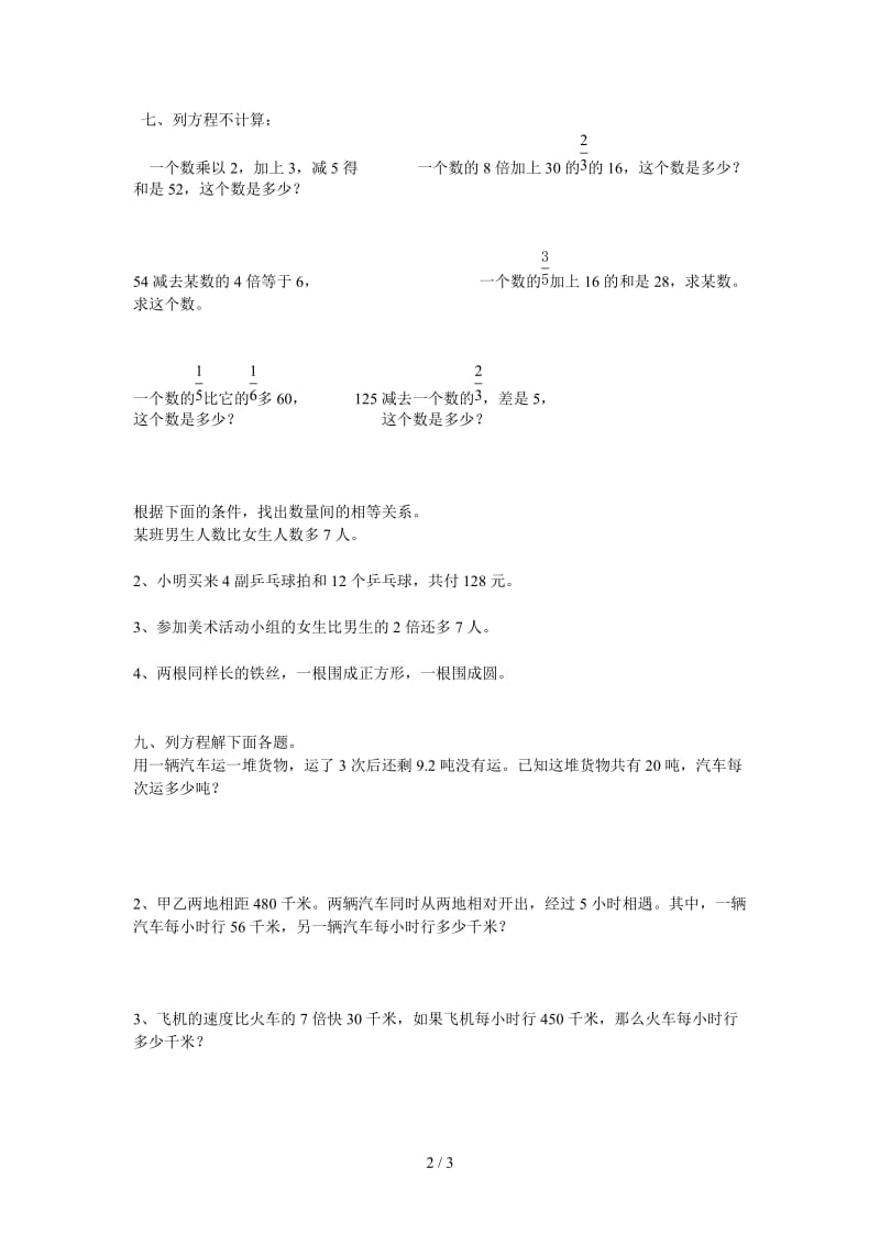 六年级数学复习练习 图形的认识与测量二.doc_第2页