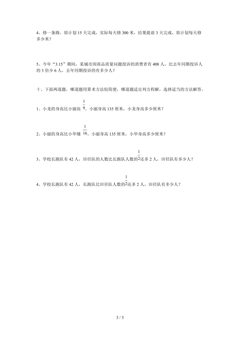 六年级数学复习练习 图形的认识与测量二.doc_第3页