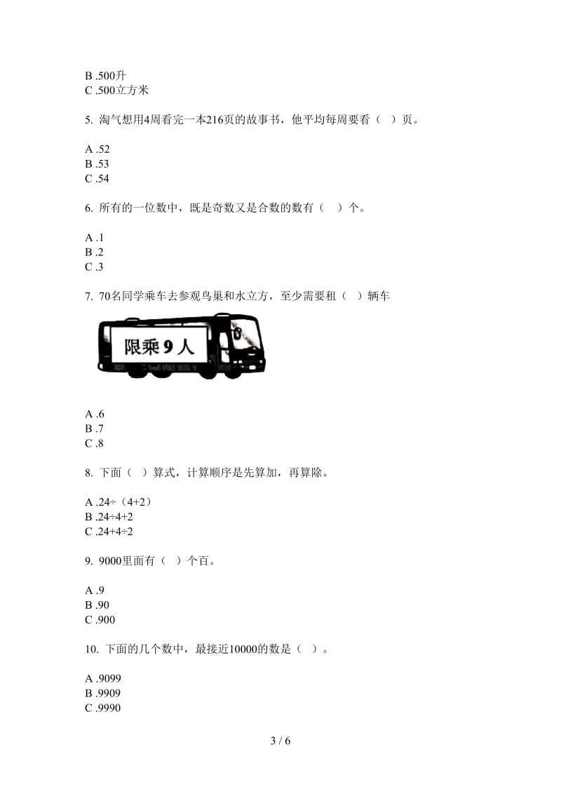 北师大版数学复习突破二年级上学期第二次月考.doc_第3页