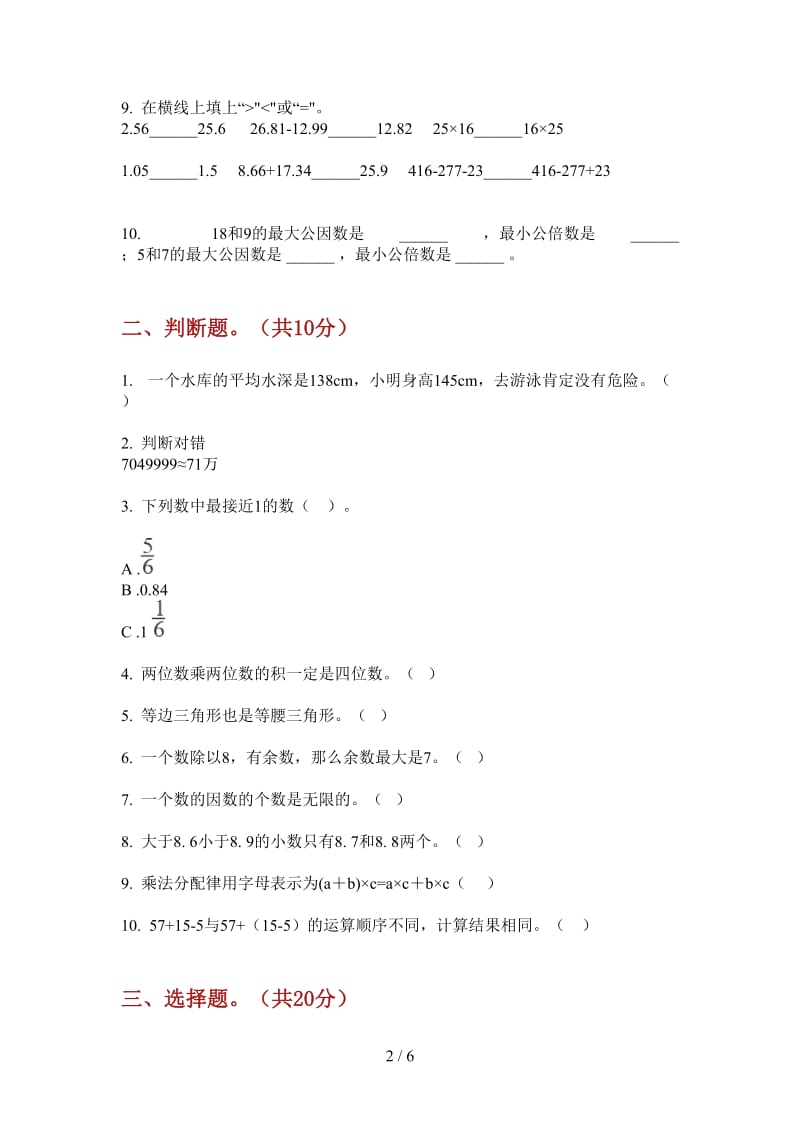 北师大版数学四年级上学期第二次月考复习练习.doc_第2页