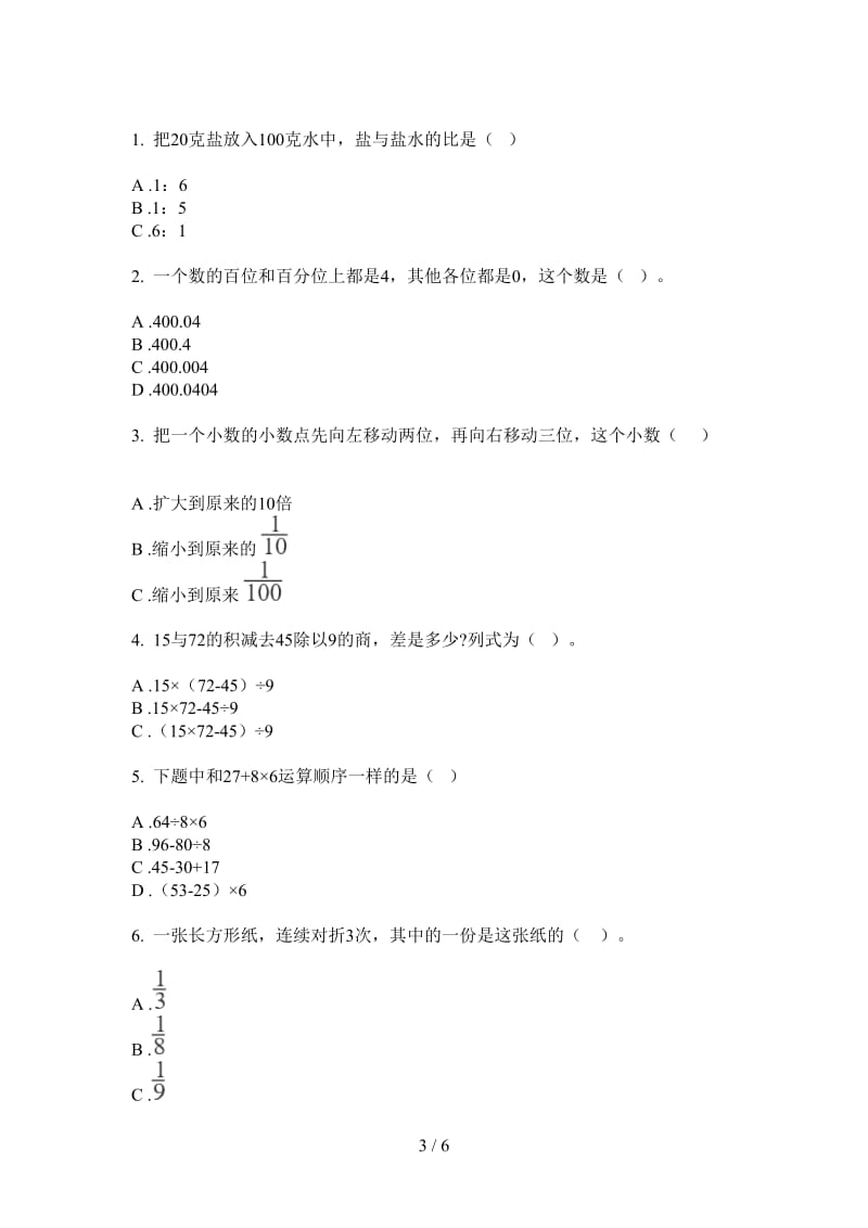 北师大版数学四年级上学期第二次月考复习练习.doc_第3页