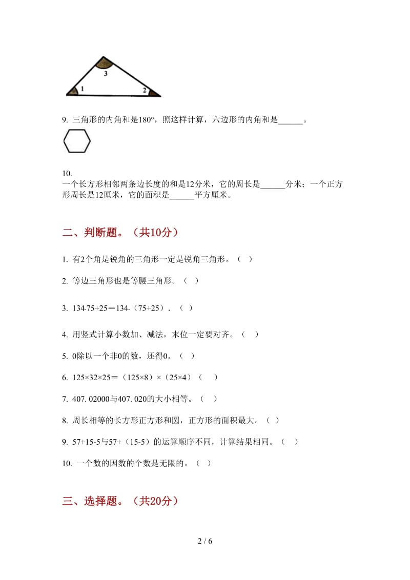 北师大版数学四年级积累综合复习上学期第三次月考.doc_第2页