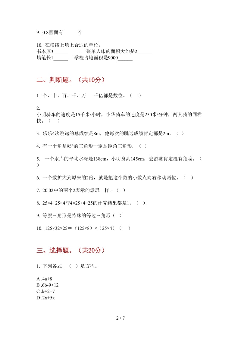 北师大版数学四年级上学期第二次月考过关总复习.doc_第2页