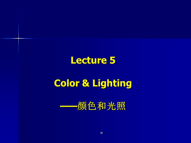 游戏设计颜色和灯光.ppt_第1页