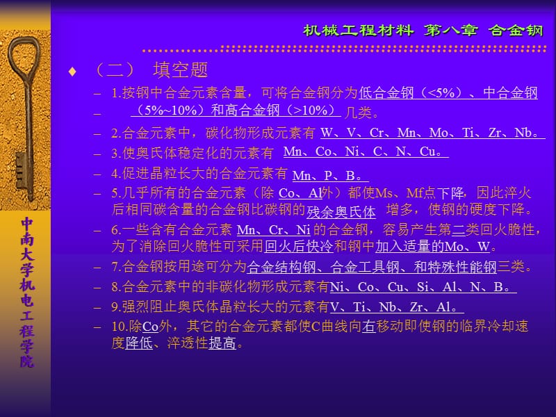 工程材料习题与答案.ppt_第2页