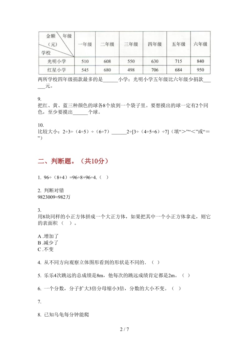 北师大版数学四年级积累复习测试上学期第二次月考.doc_第2页